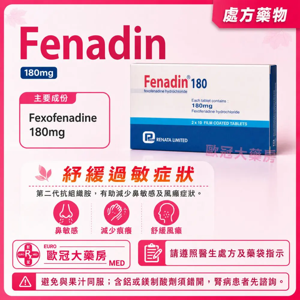 Fenadin (Fexofenadine) 180mg Tablet 20's Fenadin (Fexofenadine) 180mg Tablet 20's