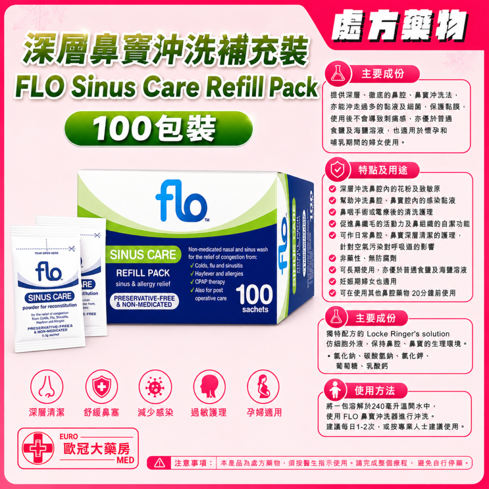 FLO 100 Sachets Sinus Care Refill Pack 深層鼻竇沖洗補充裝 100包裝 FLO 100 Sachets Sinus Care Refill Pack 深層鼻竇沖洗補充裝 100包裝