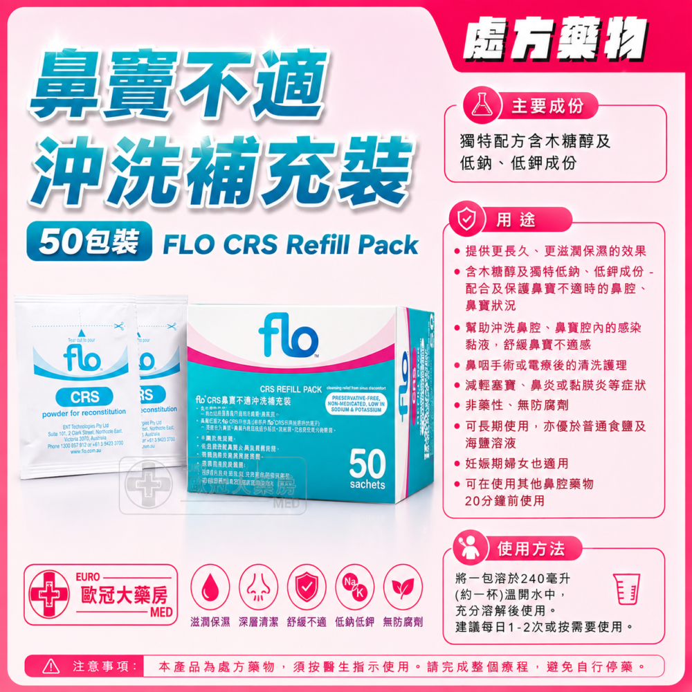 FLO CRS Refill Pack 50 Sachets 鼻竇不適沖洗補充裝 50包裝 FLO CRS Refill Pack 50 Sachets 鼻竇不適沖洗補充裝 50包裝