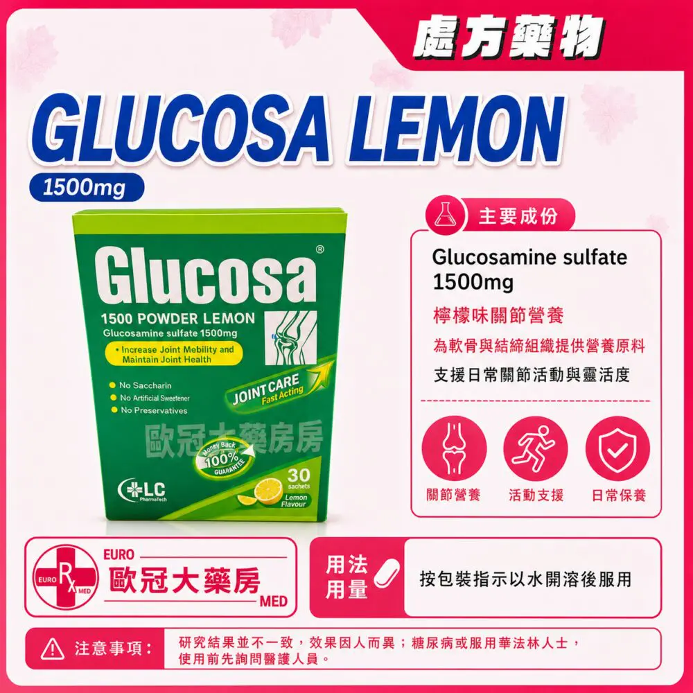 氨基葡萄糖 GLUCOSA (Glucosamine) 1500mg Powder (Lemon) 1.5g 1x3x10's Stick