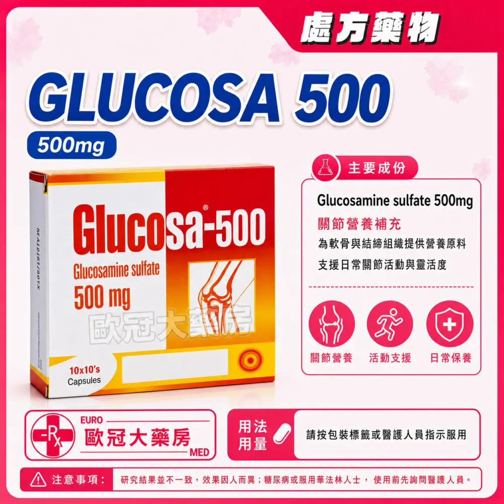 氨基葡萄糖 GLUCOSA (Glucosamine) 500mg Capsule 10x10's
