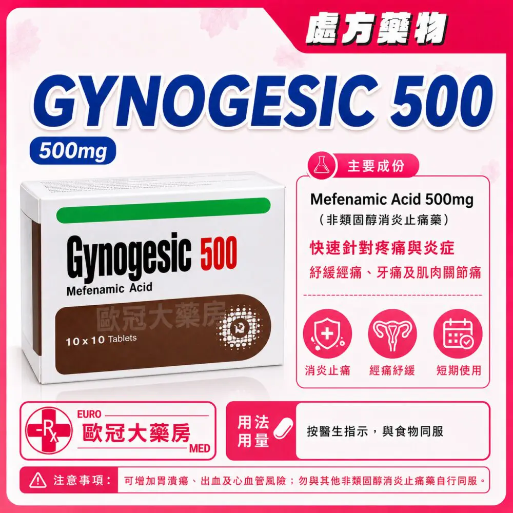 甲芬那酸 GYNOGESIC (Mefenamic Acid) 500mg Tablet 10x10's (HK-50544) 甲芬那酸 GYNOGESIC (Mefenamic Acid) 500mg Tablet 10x10's (HK-50544)