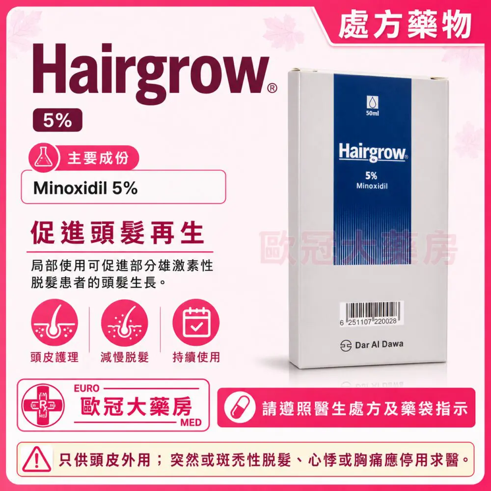 Hairgrow (Minoxidil) 5% Spray 50ml (HK-58673)