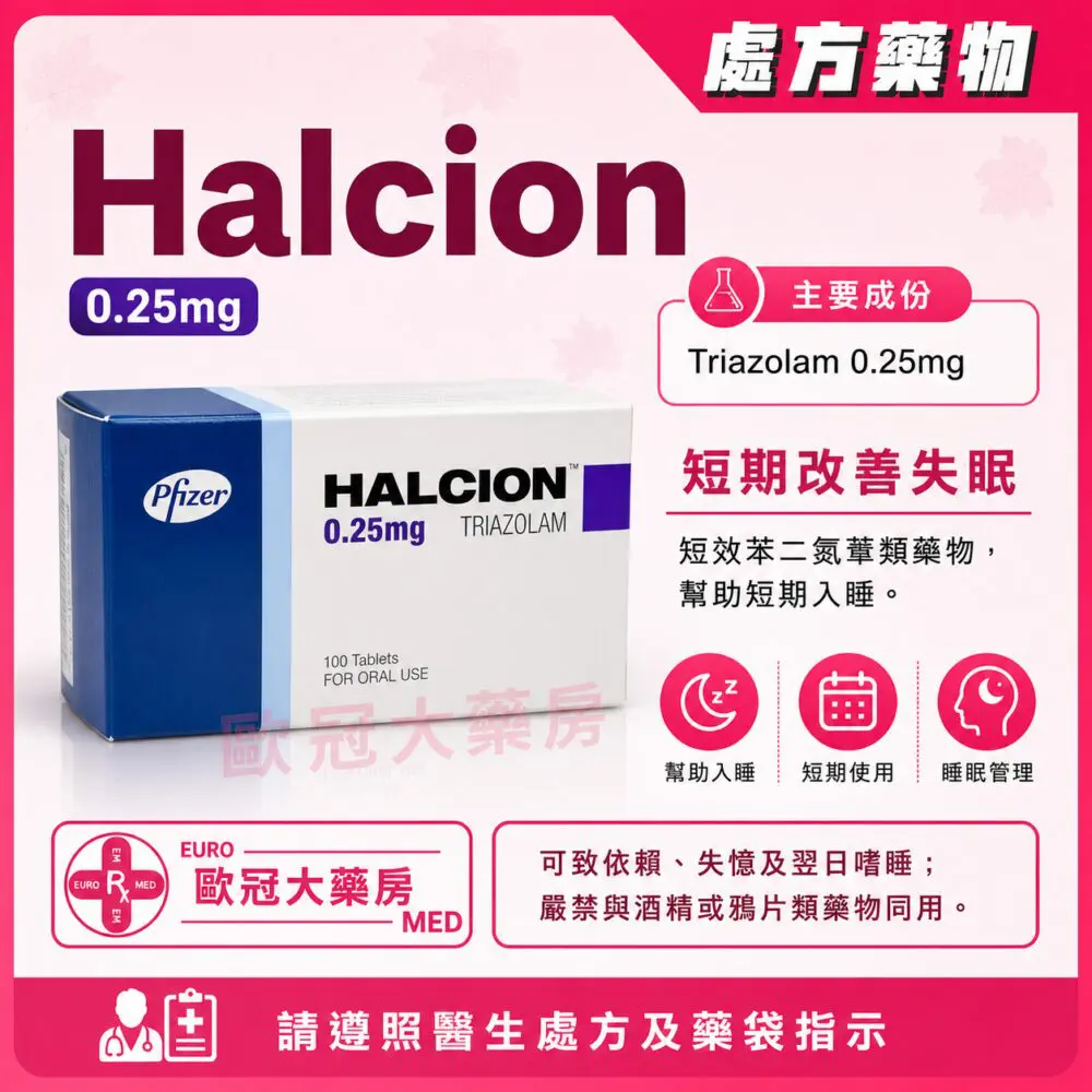Halcion (Triazolam) 0.25mg Tablet 100's (HK-00495)