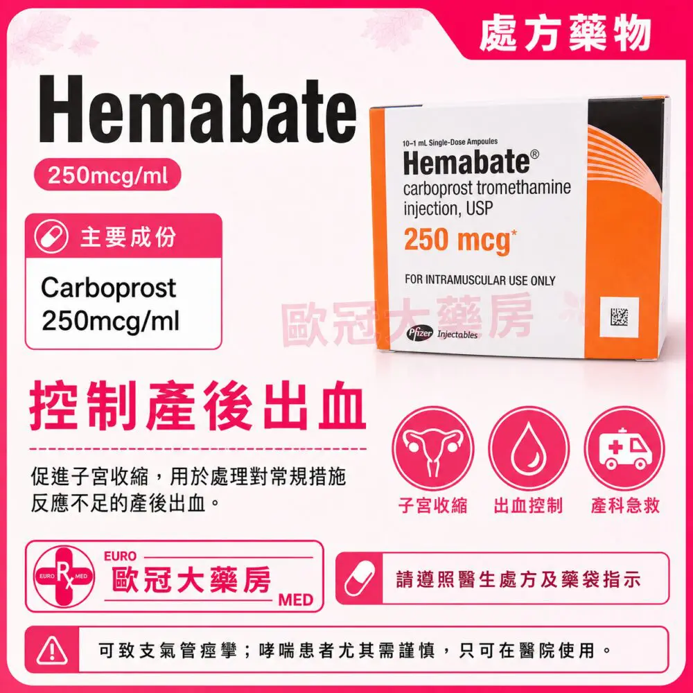 Hemabate (Carboprost) 250mcg/ml Injection 10 Ampoules (HK-07197)