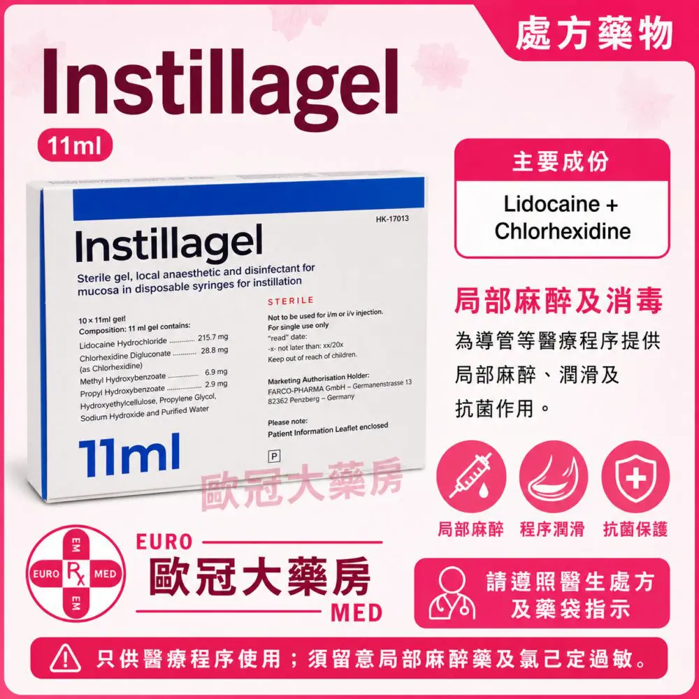 Instillagel (Lidocaine + Chlorhexidine) Gel 11ml x 10 (HK-17013)