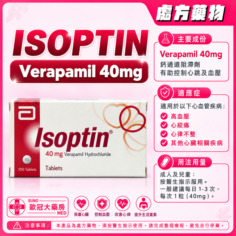 ISOPTIN (Verapamil) 40mg Tablet (HK-01261)