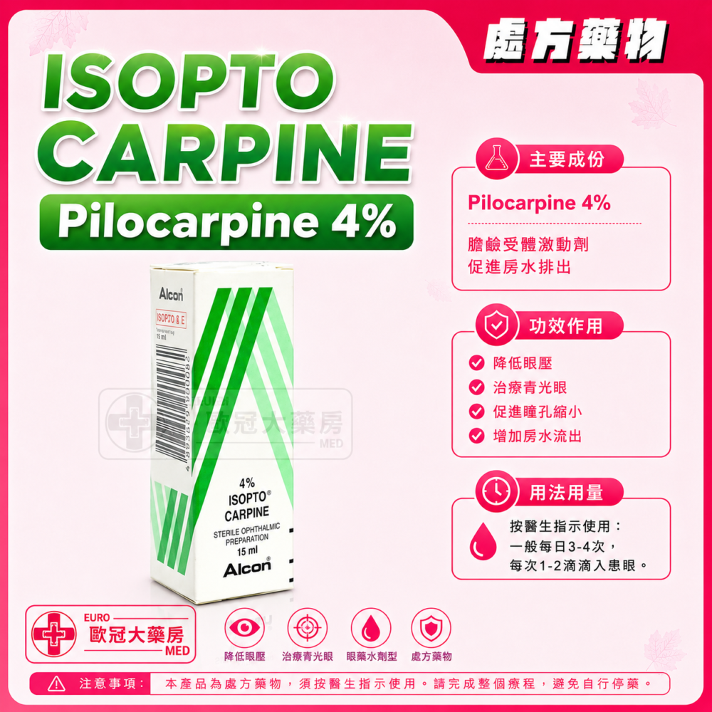 ISOPTO CARPINE (Pilocarpine) 4% Eye Drops 15ml (HK-17266)