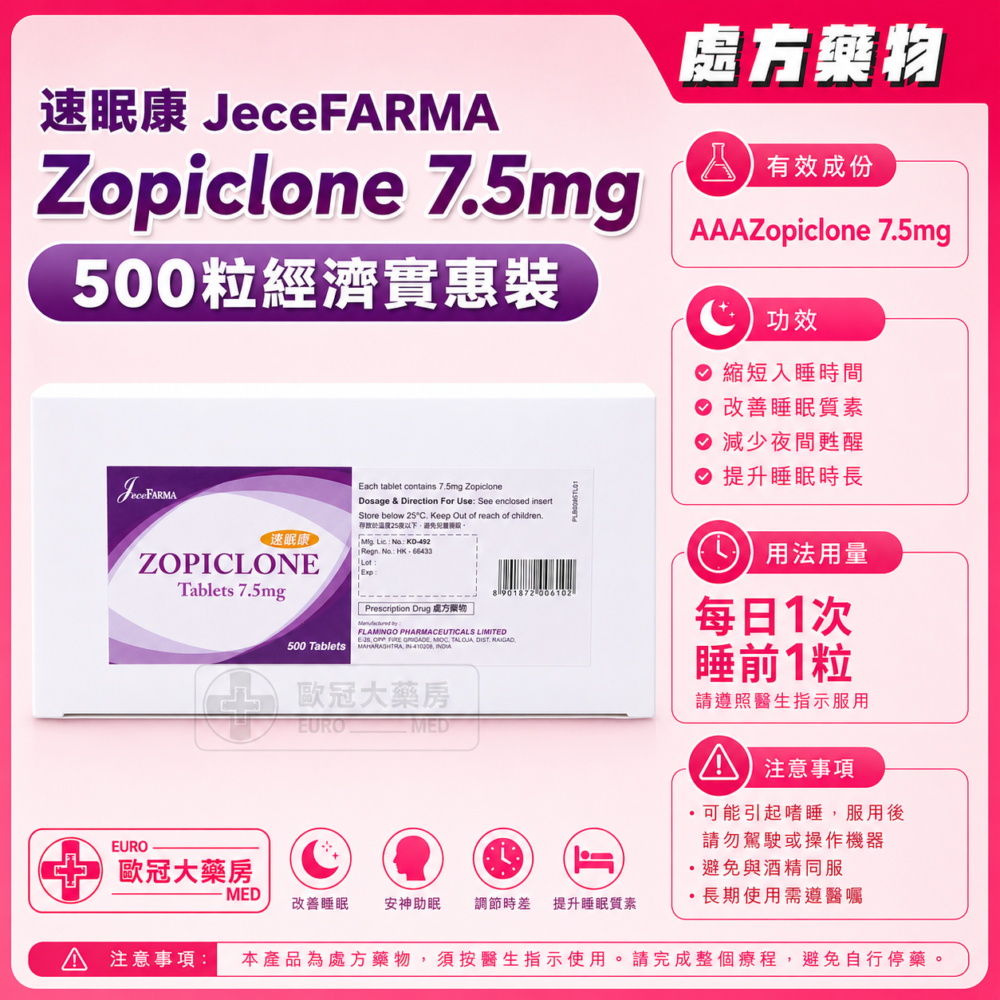 速眠康 JeceFARMA Zopiclone 7.5mg Tablet 500's (HK-66433) 速眠康 JeceFARMA Zopiclone 7.5mg Tablet 500's (HK-66433)