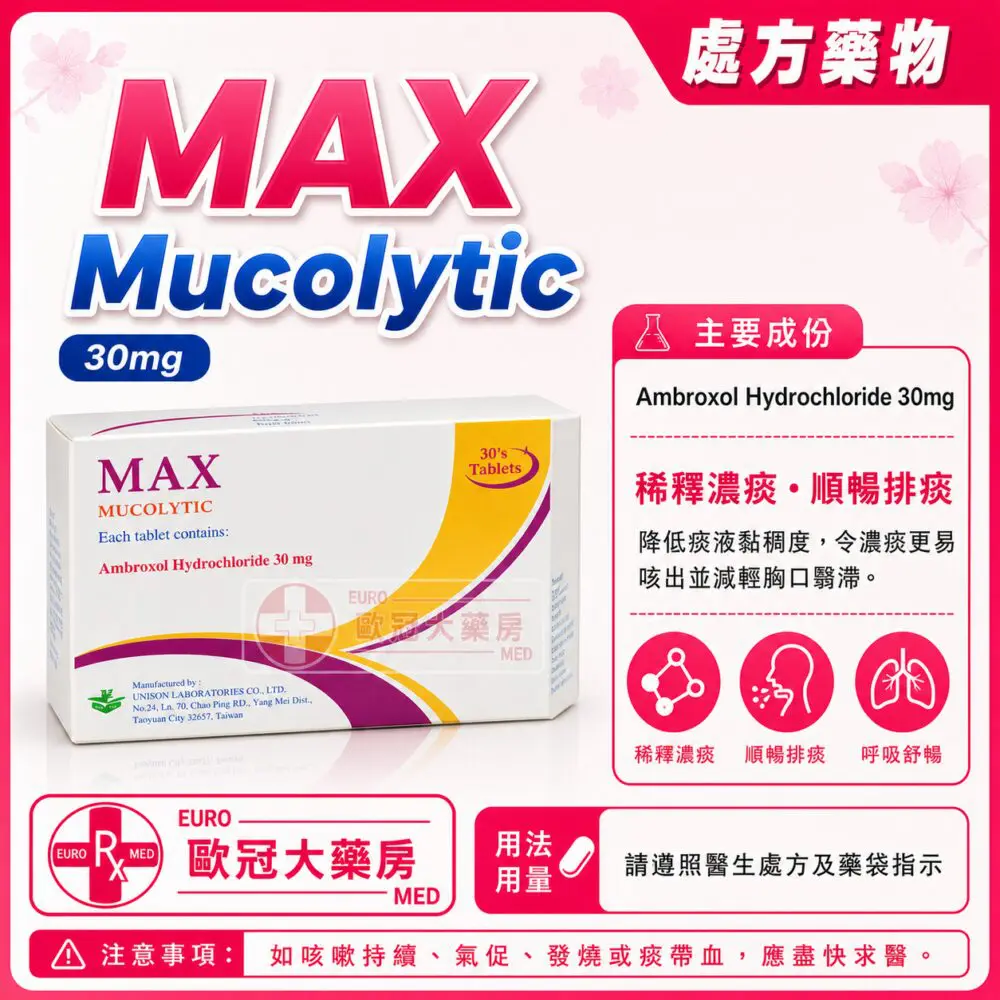 化痰保 MAX Mucolytic (Ambroxol) 30mg Tablet 1000's (HK-46133)