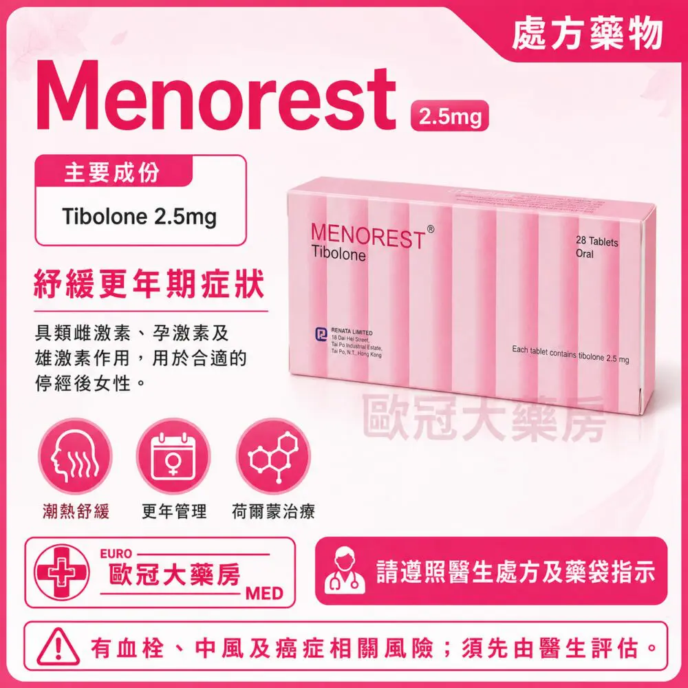 Menorest (Tibolone) 2.5mg Tablet 28's (HK-56146) Menorest (Tibolone) 2.5mg Tablet 28's (HK-56146)