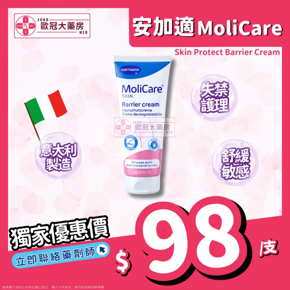 安加適 滋養透明保護乳霜 MoliCare Skin Protect Barrier Cream 200ml