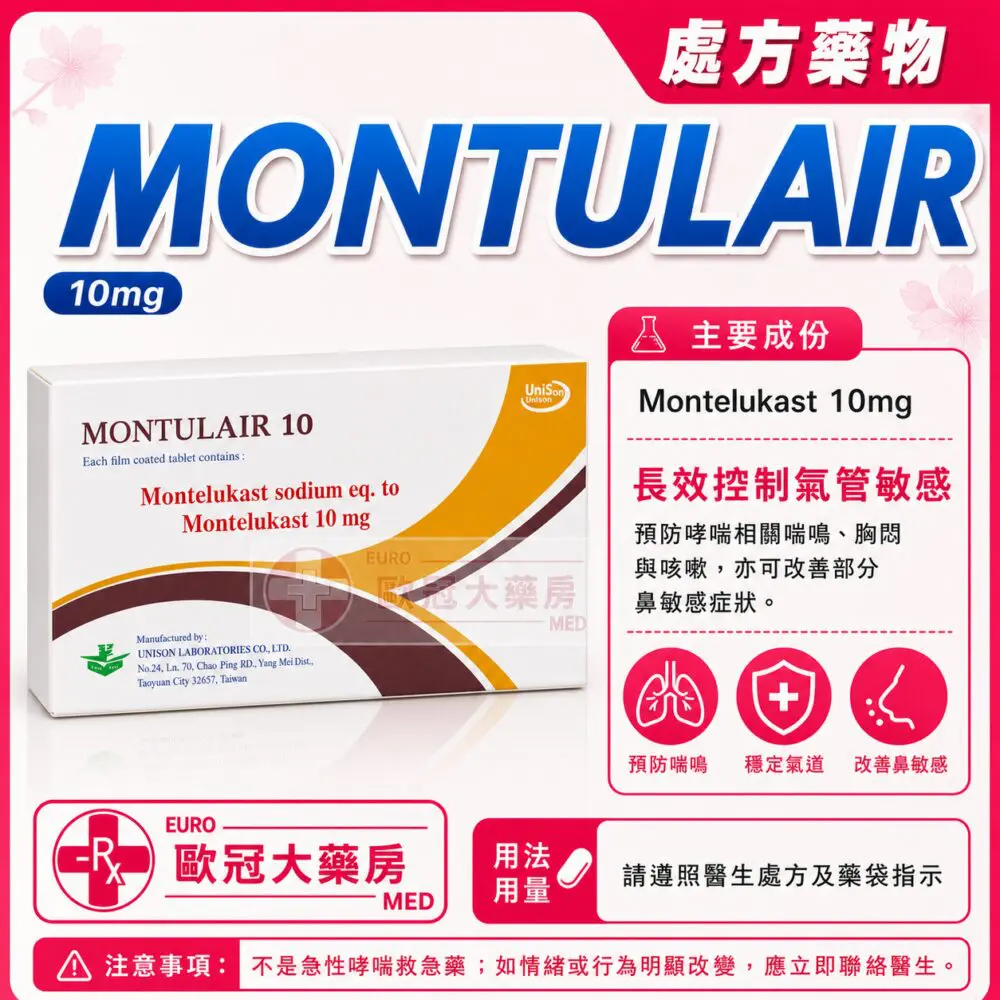 MONTULAIR (Montelukast) 10mg Tablet 10x10's (HK-65490) MONTULAIR (Montelukast) 10mg Tablet 10x10's (HK-65490)