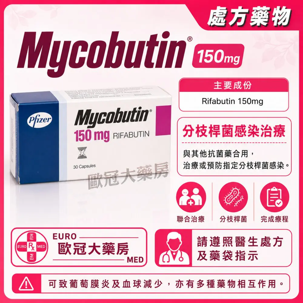 Mycobutin (Rifabutin) 150mg Capsule 30's
