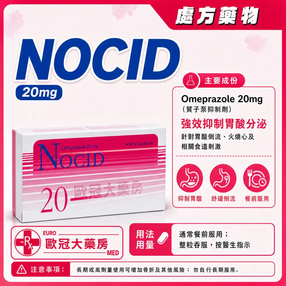 奧美拉唑 NOCID (Omeprazole) 20mg Capsule 1x14's (HK-50530)