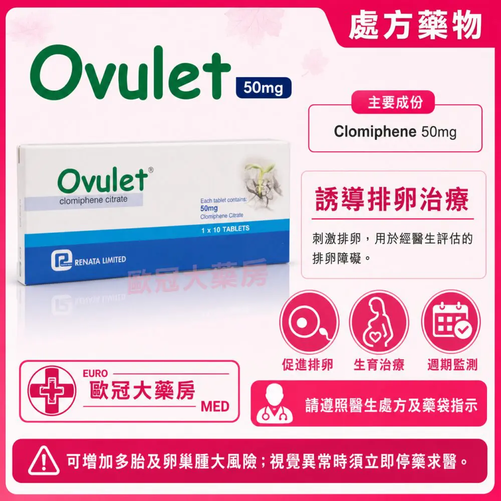 Ovulet (Clomiphene) 50mg Tablet 10's (HK-59765) Ovulet (Clomiphene) 50mg Tablet 10's (HK-59765)