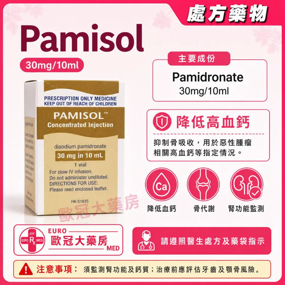 Pamisol (Pamidronate) 30mg/10ml Concentrated Injection 1 Vial (HK-51635) Pamisol (Pamidronate) 30mg/10ml Concentrated Injection 1 Vial (HK-51635)