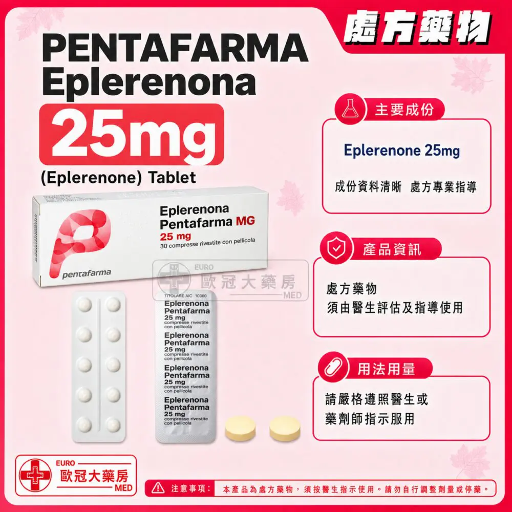 依普利酮 PENTAFARMA Eplerenona (Eplerenone) 25mg Tablet 3x10's (HK-67563) 依普利酮 PENTAFARMA Eplerenona (Eplerenone) 25mg Tablet 3x10's (HK-67563)