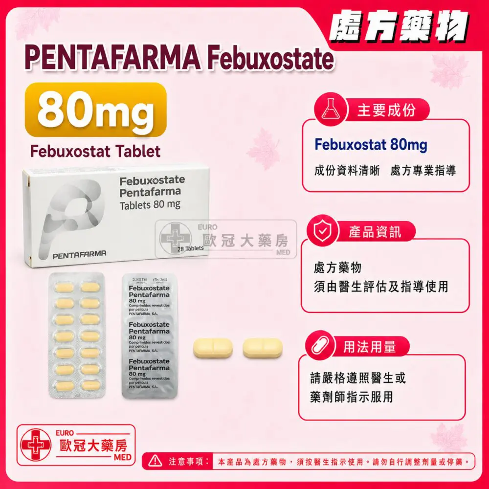 非布司他 PENTAFARMA Febuxostate (Febuxostat) 80mg Tablet 2x14's (HK-67313) 非布司他 PENTAFARMA Febuxostate (Febuxostat) 80mg Tablet 2x14's (HK-67313)