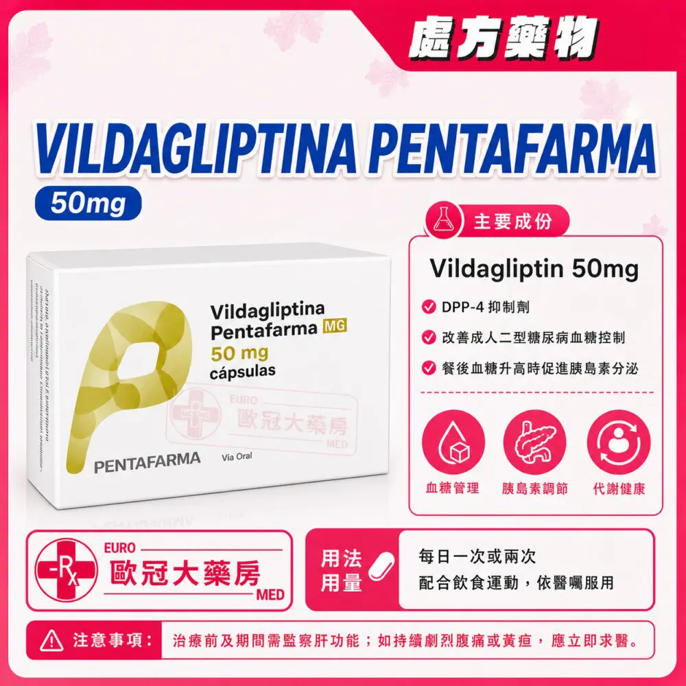 維格列汀 PENTAFARMA Vildagliptina (Vildagliptin) 50mg Capsule 8x7's (HK-68157)