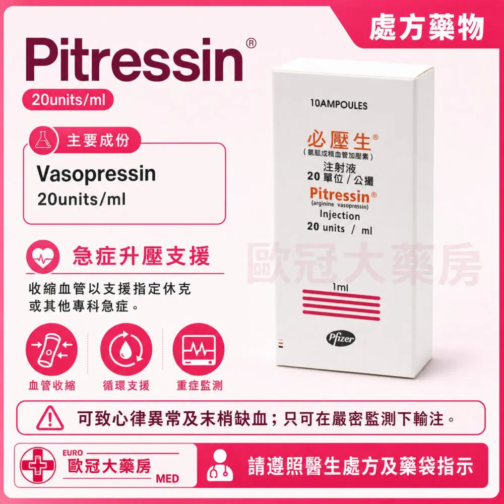 Pitressin (Vasopressin) 20units/ml Injection 10 Ampoules (HK-07904) Pitressin (Vasopressin) 20units/ml Injection 10 Ampoules (HK-07904)