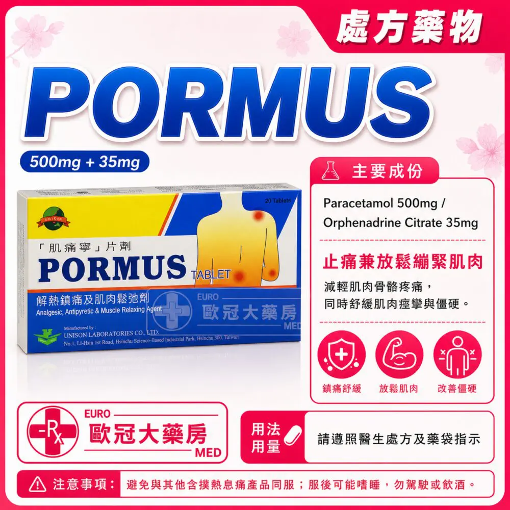 肌痛療 PORMUS (Paracetamol / Orphenadrine) 500mg/35mg Tablet 2x10's (HK-53672) 肌痛療 PORMUS (Paracetamol / Orphenadrine) 500mg/35mg Tablet 2x10's (HK-53672)