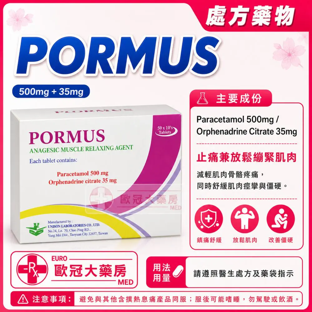 PORMUS (Paracetamol / Orphenadrine) 500mg/35mg Tablet 50x10's (HK-53672) PORMUS (Paracetamol / Orphenadrine) 500mg/35mg Tablet 50x10's (HK-53672)