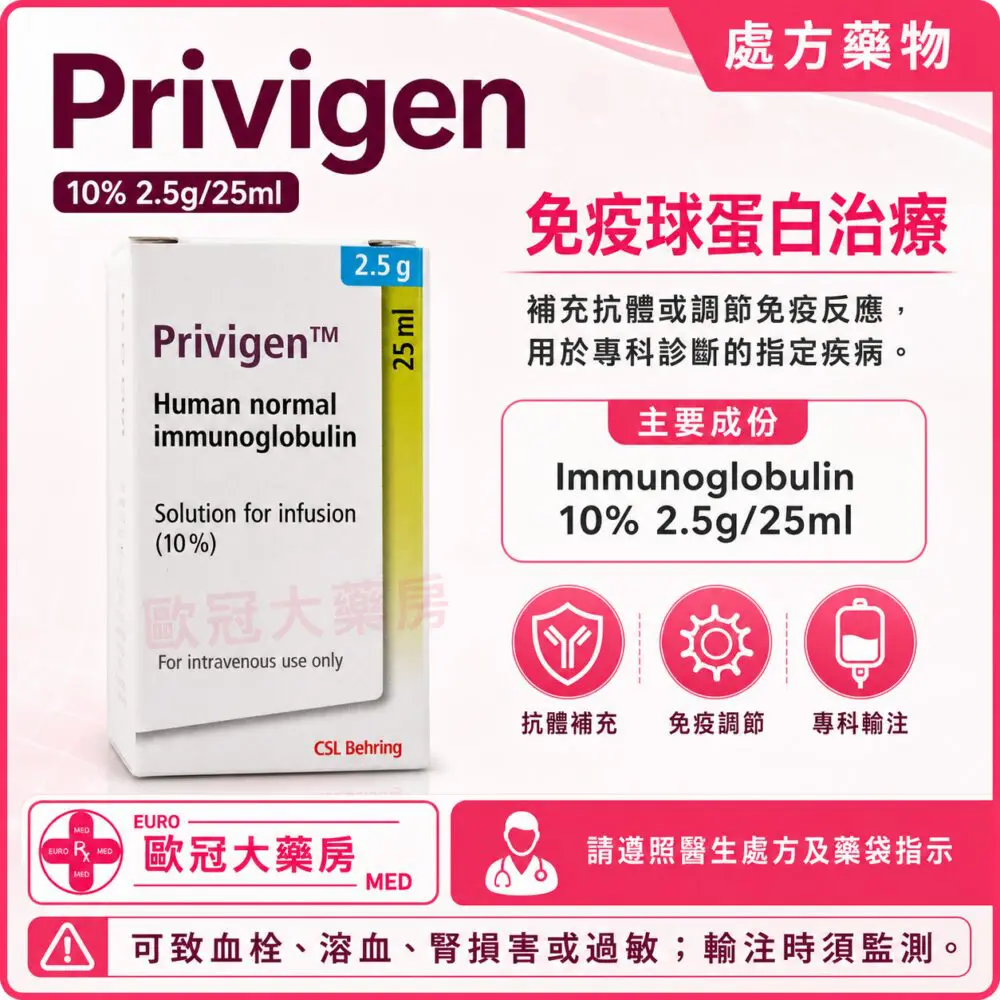Privigen (Immunoglobulin) 10% 2.5g/25ml Injection 1 Vial (HK-62854) Privigen (Immunoglobulin) 10% 2.5g/25ml Injection 1 Vial (HK-62854)