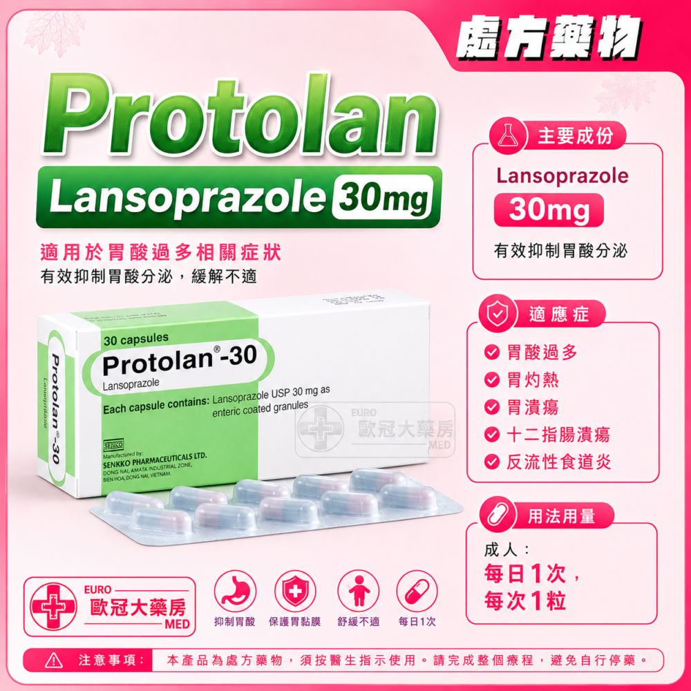 Protolan (Lansoprazole) 30mg Capsules (HK-55351) Protolan (Lansoprazole) 30mg Capsules (HK-55351)