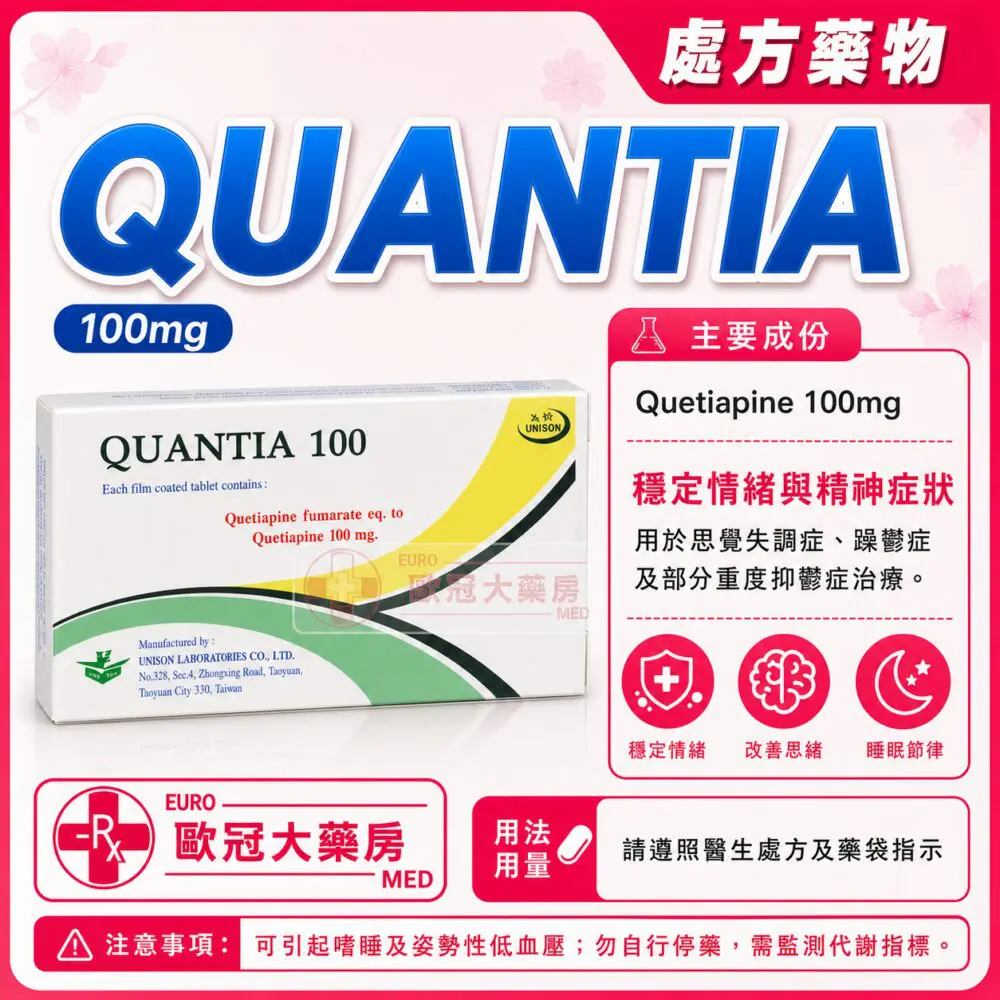 QUANTIA (Quetiapine) 100mg Tablet 3x10's (HK-62650) QUANTIA (Quetiapine) 100mg Tablet 3x10's (HK-62650)