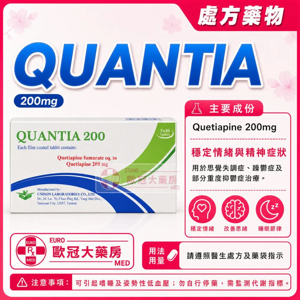 QUANTIA (Quetiapine) 200mg Tablet 3x10's (HK-62687) QUANTIA (Quetiapine) 200mg Tablet 3x10's (HK-62687)