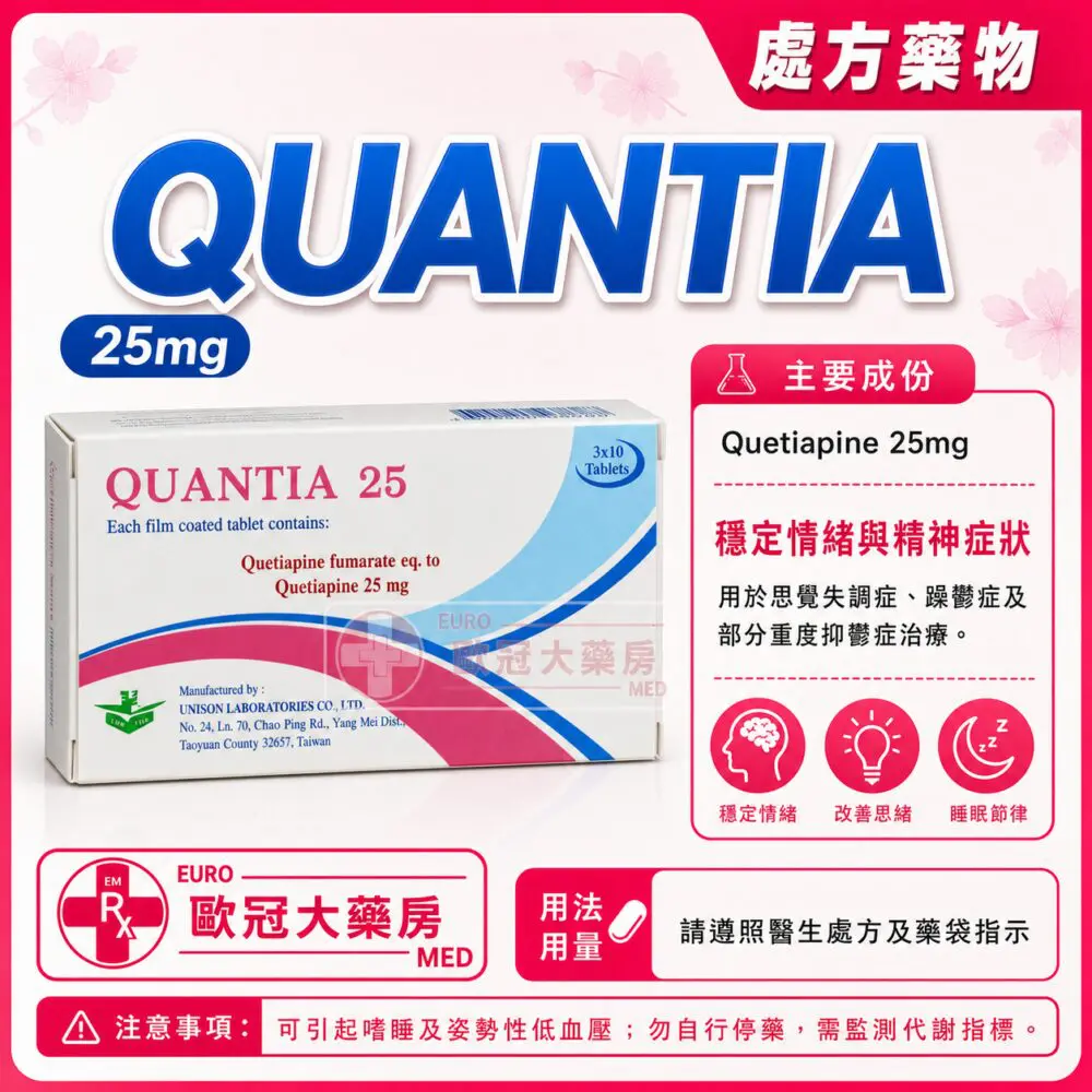 QUANTIA (Quetiapine) 25mg Tablet 3x10's (HK-62688) QUANTIA (Quetiapine) 25mg Tablet 3x10's (HK-62688)