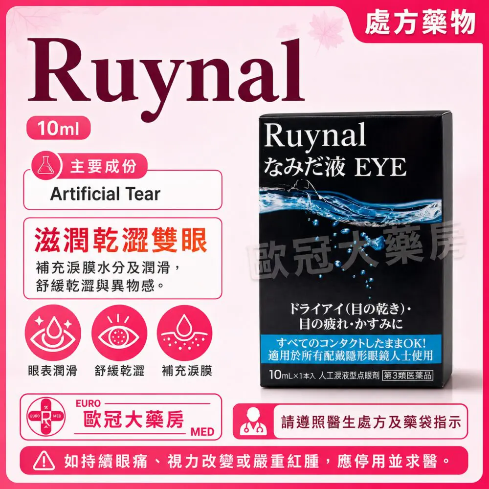 Ruynal Artificial Tear Eye Drops 10ml Ruynal Artificial Tear Eye Drops 10ml