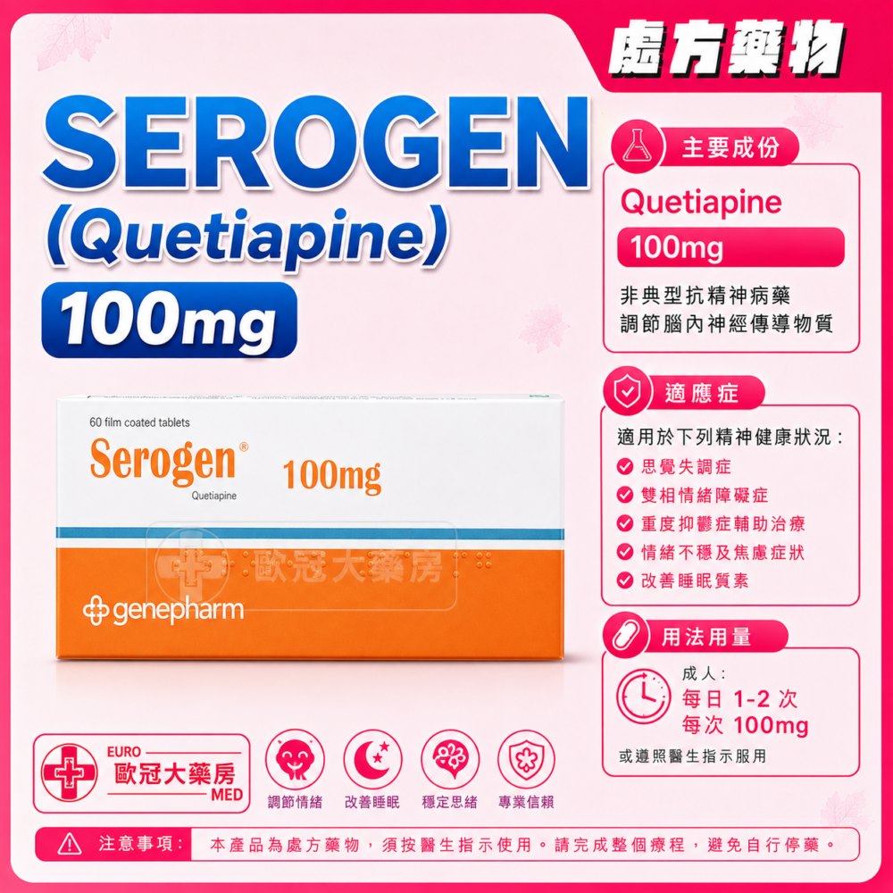 SEROGEN (Quetiapine) 100mg Tablet 6x10's (HK-65528)