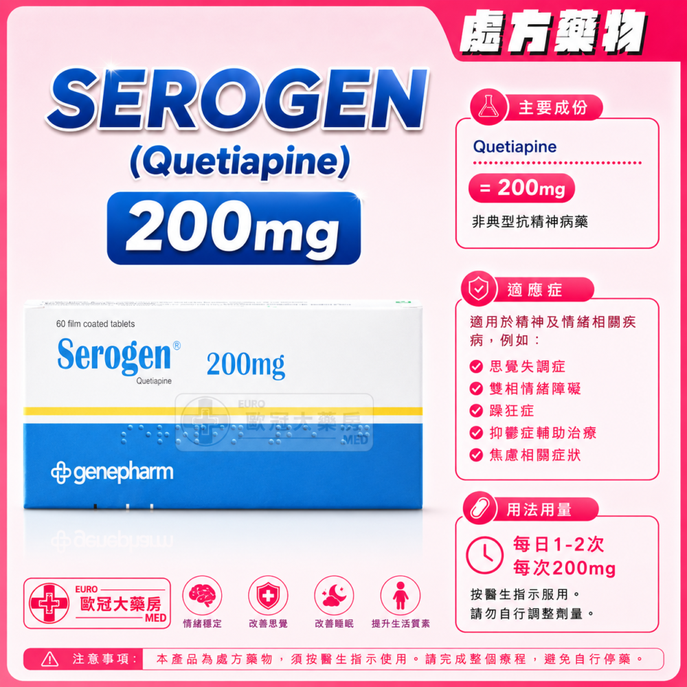 SEROGEN (Quetiapine) 200mg Tablet 6x10's (HK-65529)