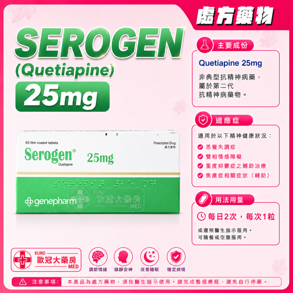 SEROGEN (Quetiapine) 25mg Tablet 6x10's (HK-65531)