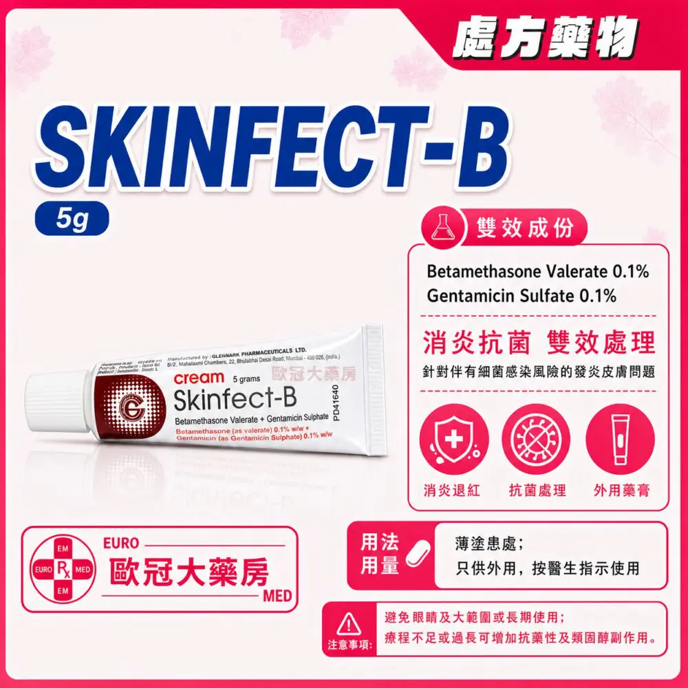 倍他米松慶大黴素 SKINFECT-B Cream (Betamethasone/Gentamicin) 5g Tube (HK-67285) 倍他米松慶大黴素 SKINFECT-B Cream (Betamethasone/Gentamicin) 5g Tube (HK-67285)
