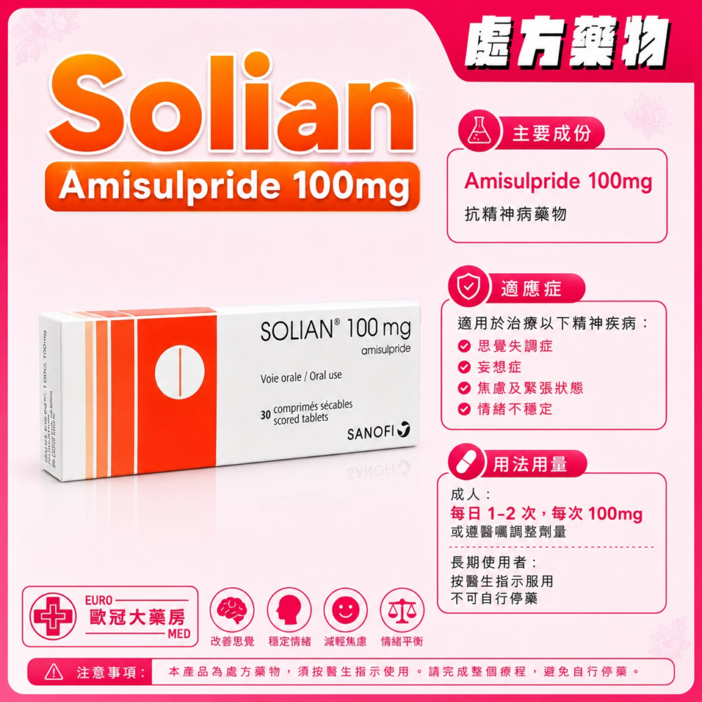 Solian 100mg (Amisulpride) Tablet (HK-47779)