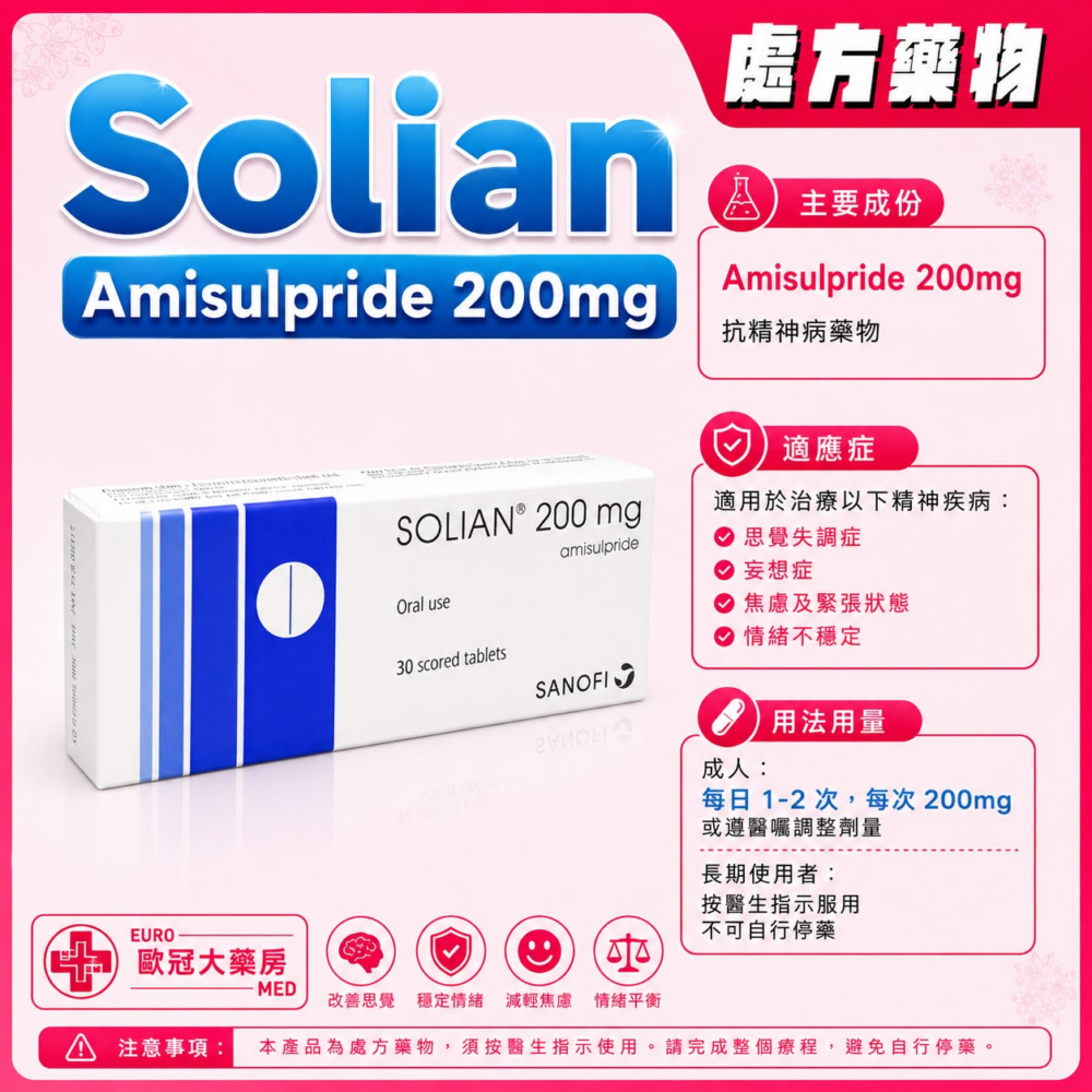 Solian (Amisulpride) 200mg Tablet (HK-46025)