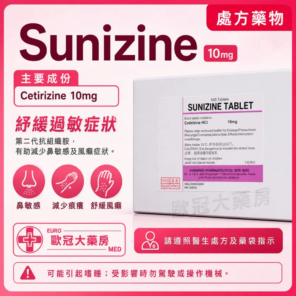 Sunizine (Cetirizine) 10mg Tablet 500's (HK-55005)