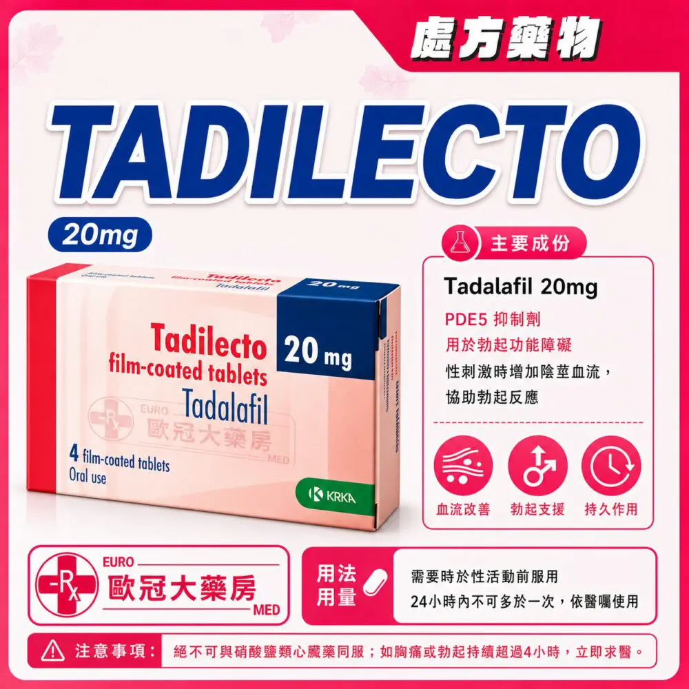 他達拉非 TADILECTO (Tadalafil) 20mg Tablet 1x4's (HK-658520) 他達拉非 TADILECTO (Tadalafil) 20mg Tablet 1x4's (HK-658520)