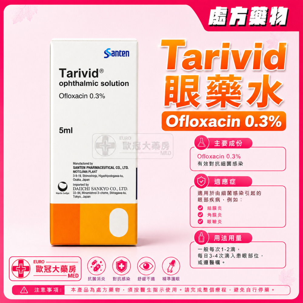 Tarivid (Ofloxacin 0.3%) Ophthalmic Solution 5ml 眼藥水 (HK-31348)