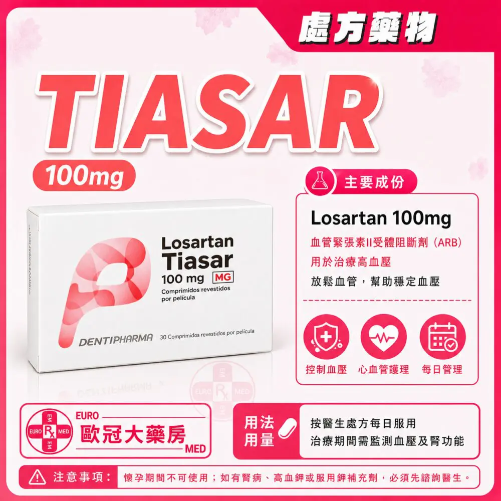 氯沙坦 TIASAR Losartan 100mg Tablet 4x15's (HK-61528)