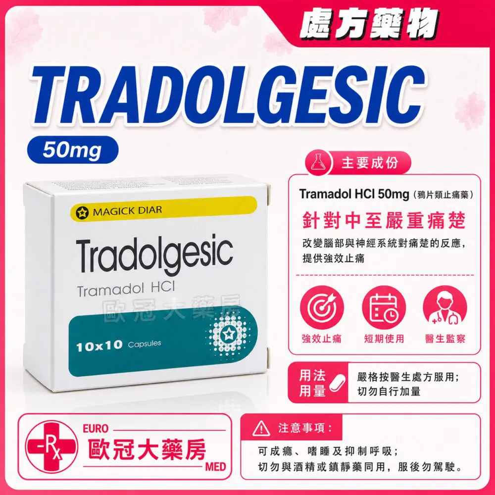 曲馬多 TRADOLGESIC (Tramadol) 50mg Capsule 10x10's (HK-58224) 曲馬多 TRADOLGESIC (Tramadol) 50mg Capsule 10x10's (HK-58224)