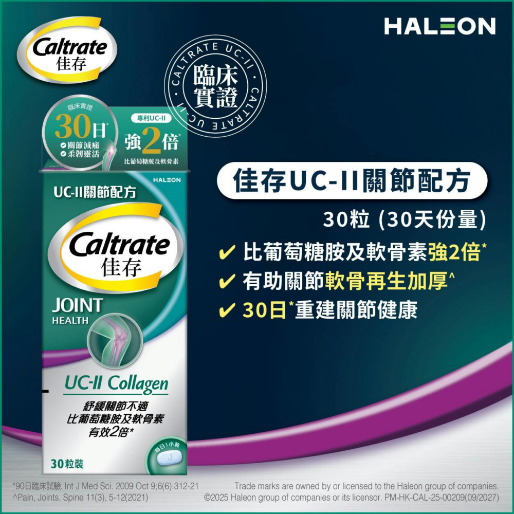 uc-ll-caltrate-joint-health-collagen_Guide 佳存 UC-ll 關節配方 Caltrate Joint Health Collagen 30粒裝