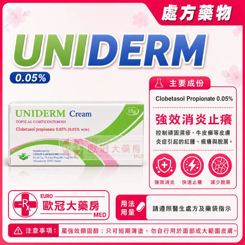 UNIDERM (Clobetasol) 0.05% Cream 15g (HK-43005) UNIDERM (Clobetasol) 0.05% Cream 15g (HK-43005)