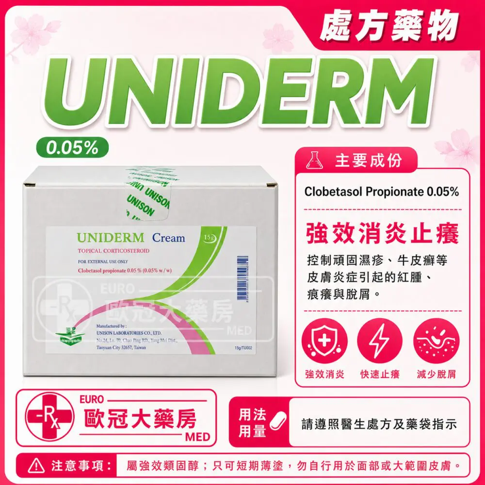 UNIDERM (Clobetasol) 0.05% Cream 450g (HK-43005) UNIDERM (Clobetasol) 0.05% Cream 450g (HK-43005)
