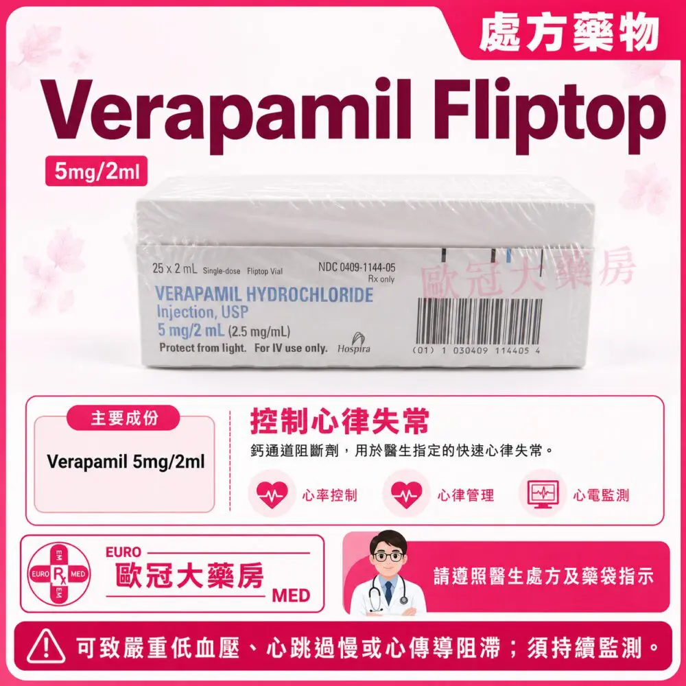 Verapamil 5mg/2ml Injection 25 Vials (HK-55703)