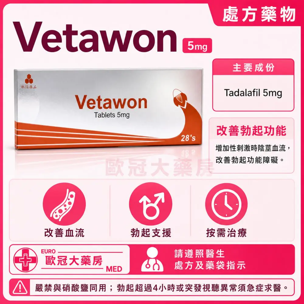 Vetawon (Tadalafil) 5mg Tablet 28's (HK-68009)