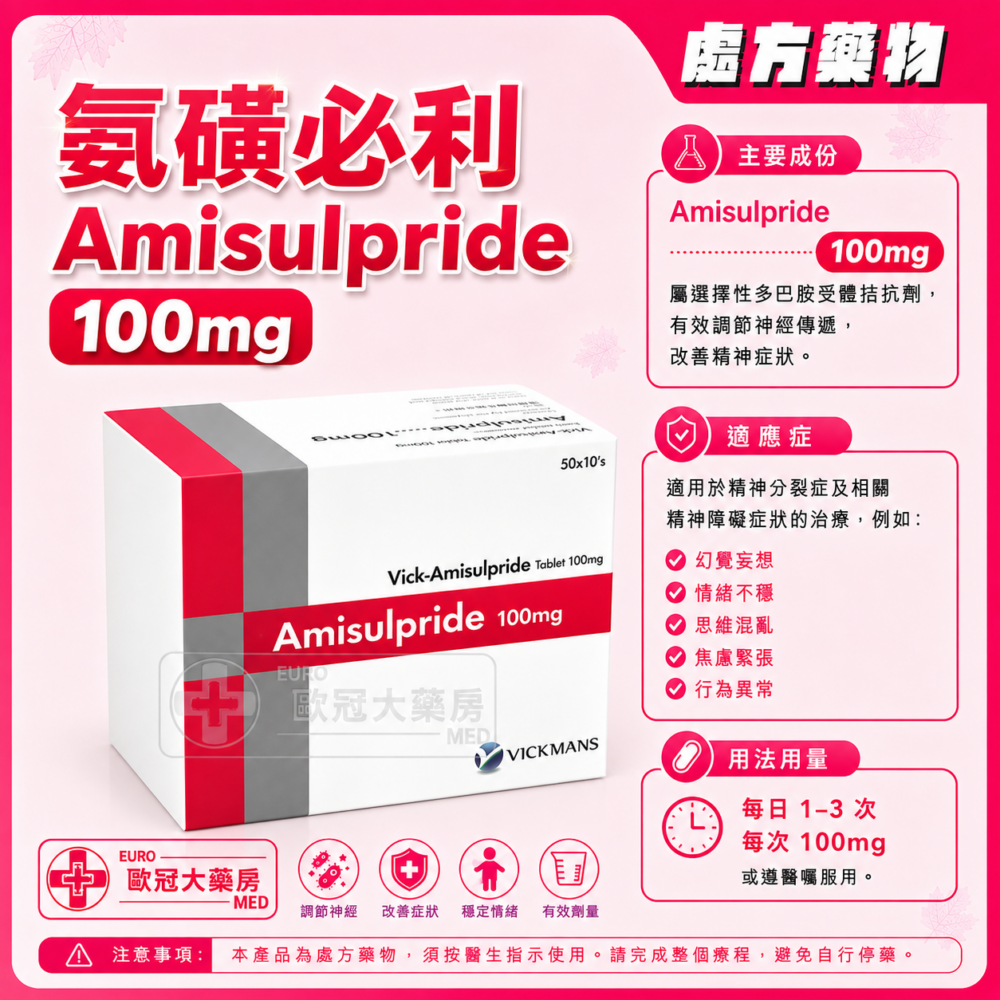 氨磺必利 VICK Amisulpride 100mg Tablet 50x10's (HK-57501)